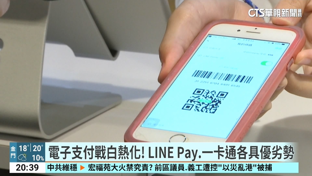 電子支付市場大洗牌！　LINE　Pay將與一卡通分家