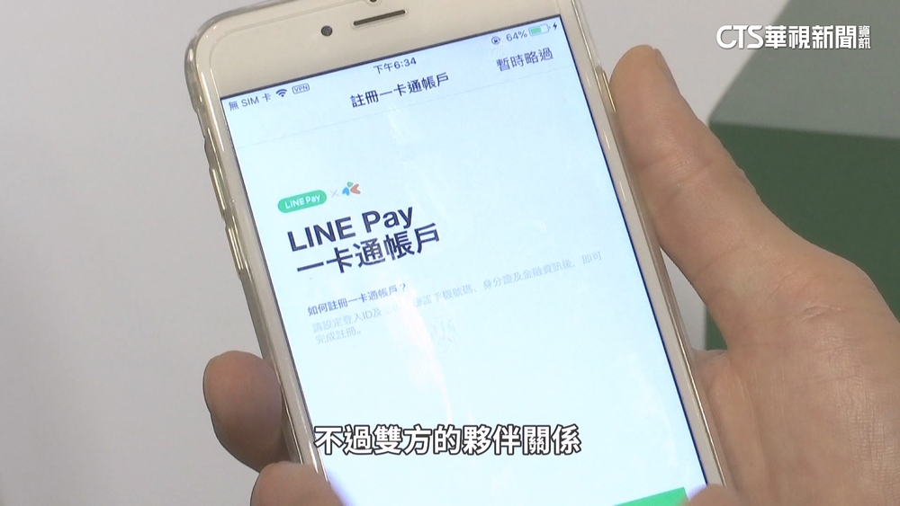 電子支付市場將洗牌　LINE Pay將與一卡通分家