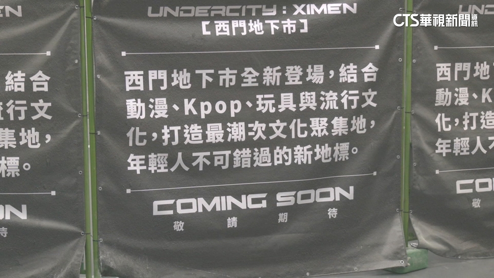 「西門地下市」借鏡秋葉原　進駐動漫.K-Pop月底完工
