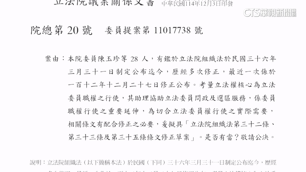 陳玉珍提「助理費除罪化」　吳思瑤批「為個案解套」