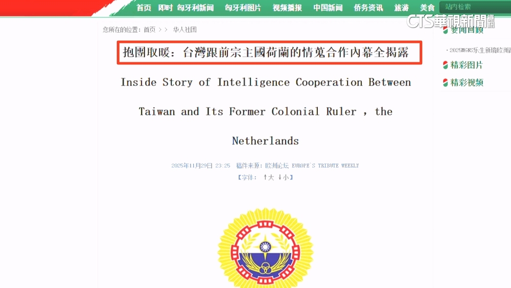 軍情局密訪荷蘭遭跟拍PO網！　蔡明彥：已啟動調查溯源