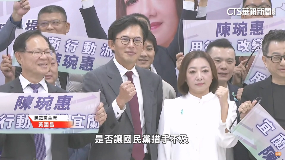 藍白破局的開始？　民眾黨徵召陳琬惠戰宜蘭縣長