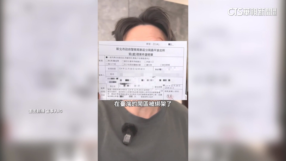 網紅遭設局！勒索500萬元後丟包　2嫌遭逮.1嫌仍在逃