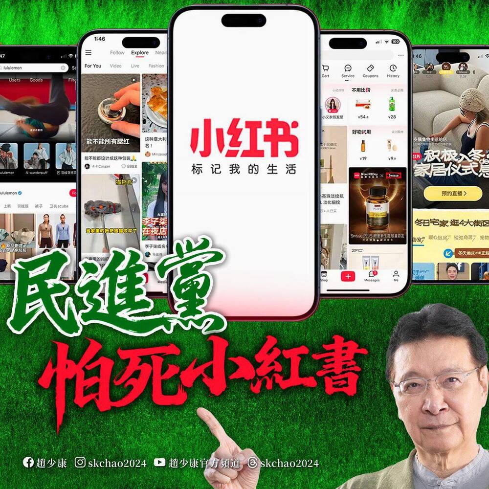 小紅書遭封1年　趙少康：執政黨怕成這樣 真讓人笑掉大牙