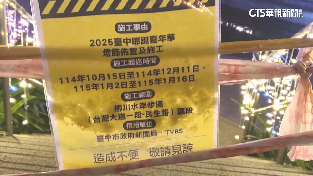 還沒開放！民眾闖耶誕燈區拍照　中市府：加強勸離