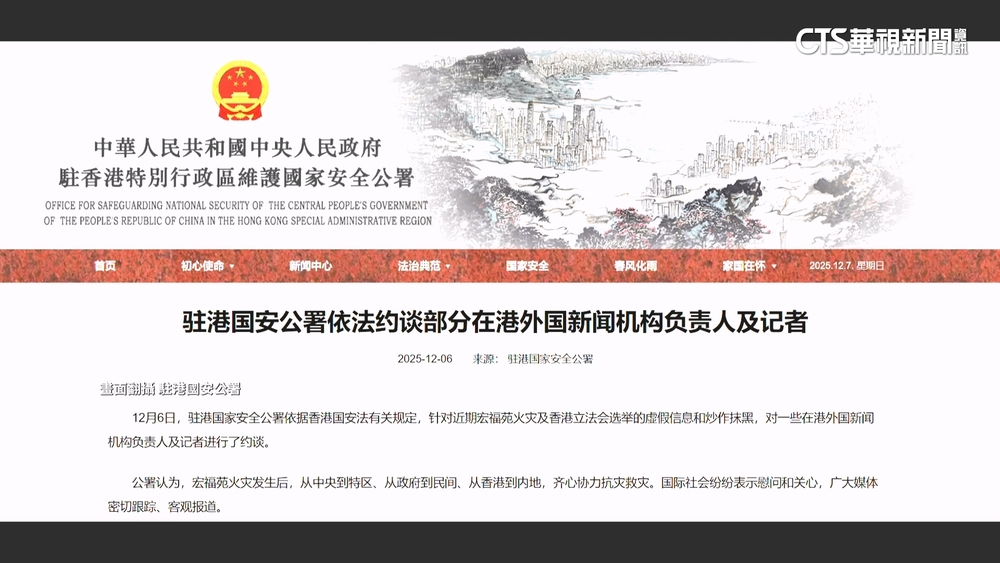 外媒報導香港惡火　港國安公署約談：好自為之