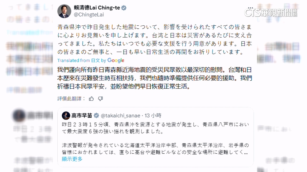 日本青森7.5大地震！　賴清德發文「隨時準備任何援助」