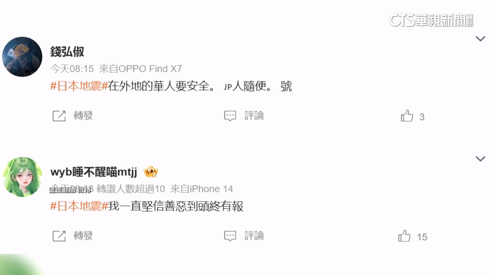 日7.5強震登中國熱搜　部分中酸民幸災樂禍