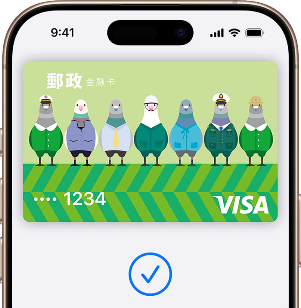郵政VISA金融卡正式支援Apple Pay　簡單幾步驟就能加卡