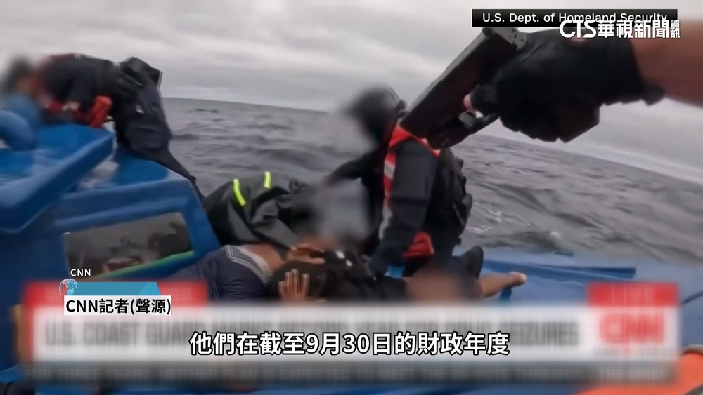 美國海路緝毒頭號戰將　海岸巡防隊查獲8成毒品