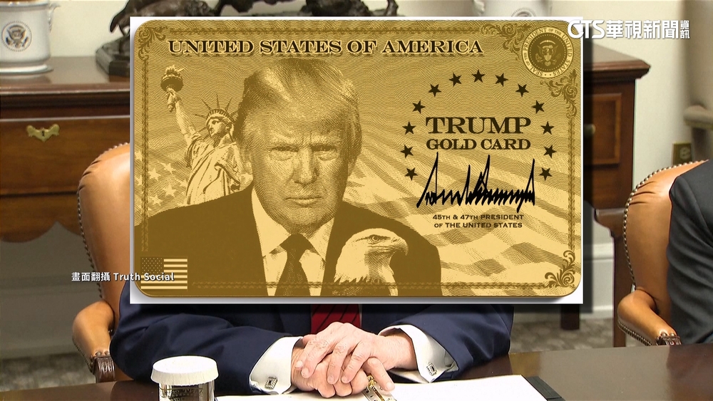 「川普金卡」正式開放申請入籍美國　每張百萬美元