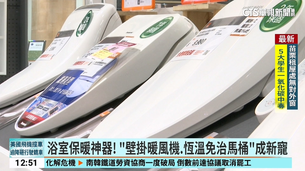 【台語新聞】浴室保暖神器！　「壁掛暖風機.恆溫免治馬桶」成新寵