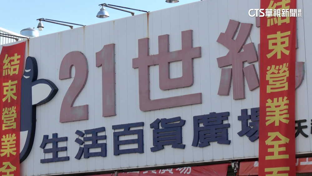 不敵周圍多家賣場？　「21世紀生活百貨」天祥店將熄燈