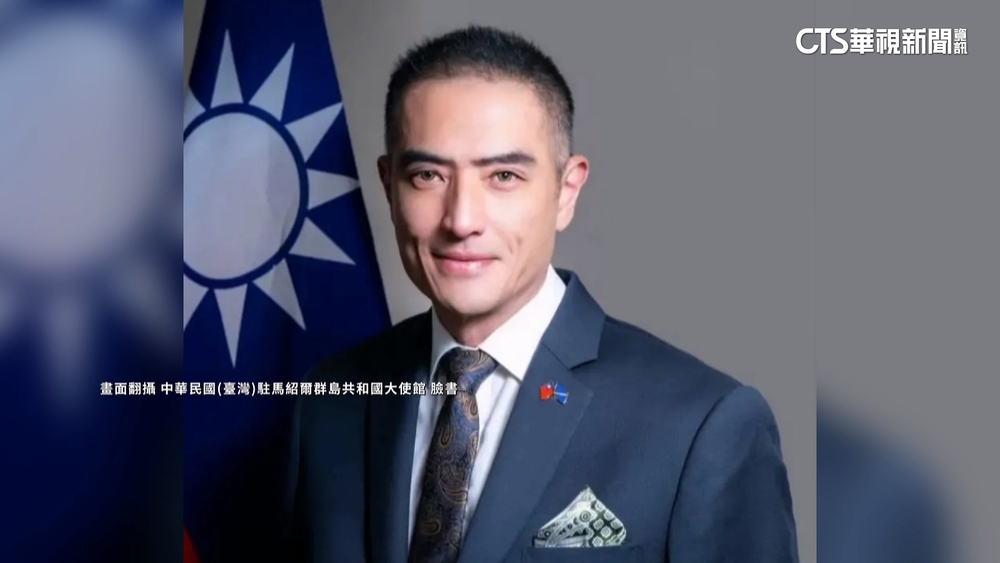 駐馬紹爾新大使「形象照」掀討論 網讚以為AI生成