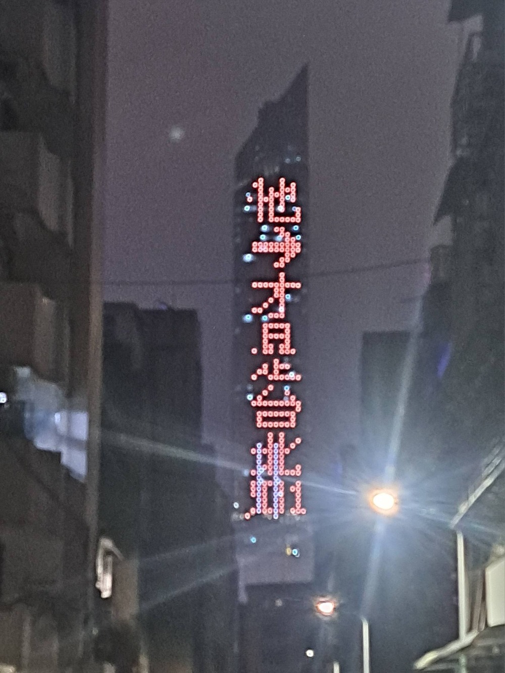 跨年別看錯邊！台北天空塔跑馬燈1句話　網笑翻：台北最幽默代表