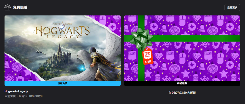 Epic Games 《霍格華茲的傳承》免費下載！　限時一週