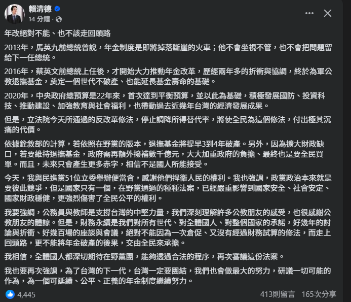 「反年改」三讀　賴清德：年改絕對不能、也不該走回頭路　