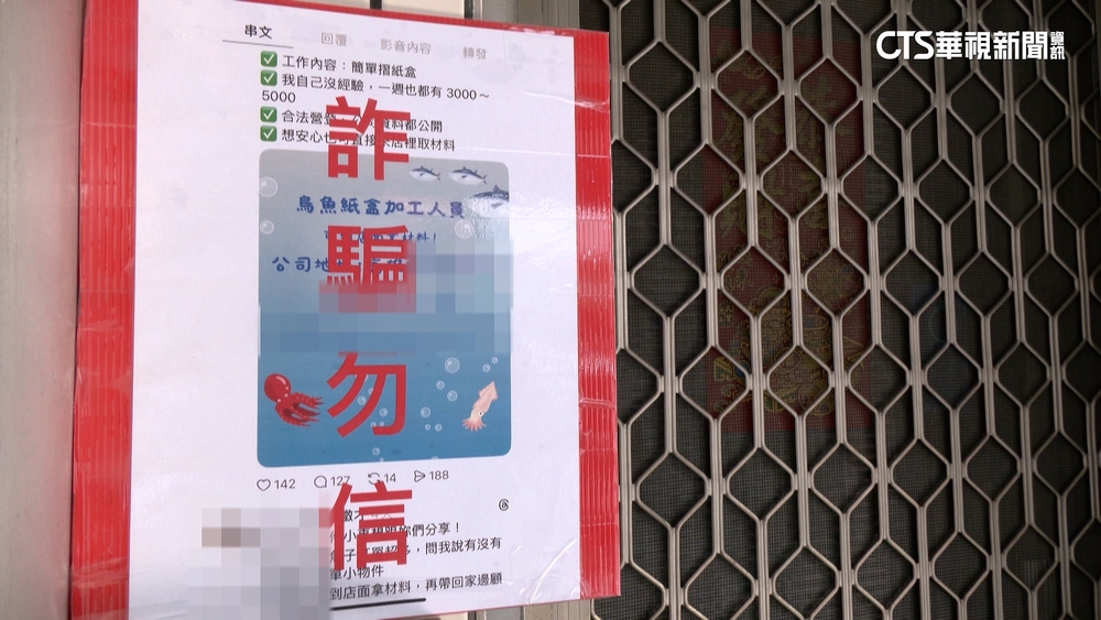 詐騙！網路徵「紙盒加工人員」　店家地址竟是民宅