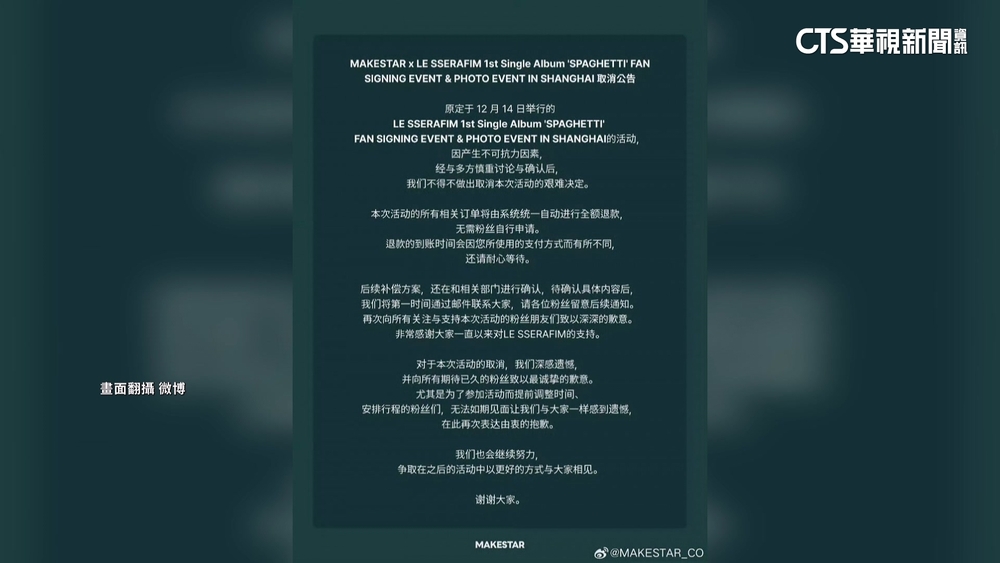 中日緊張影響？　LE　SSERAFIM上海簽售會突喊卡