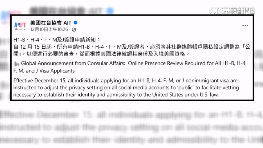 明天起特定美簽實施！　AIT：申請須將社群調整「公開」