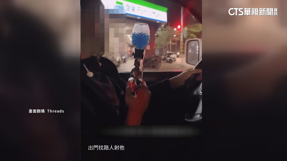 誇張！　男持「水彈槍」沿街亂射　友人嘻笑PO網惹議