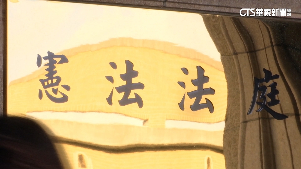 憲法法庭將復活？　大法官週五召開評議　傳有新判決