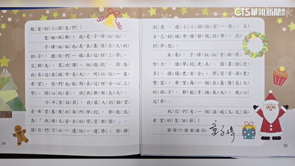 贈國小生繪本遭基市府婉拒　童子瑋：政治化解讀善意