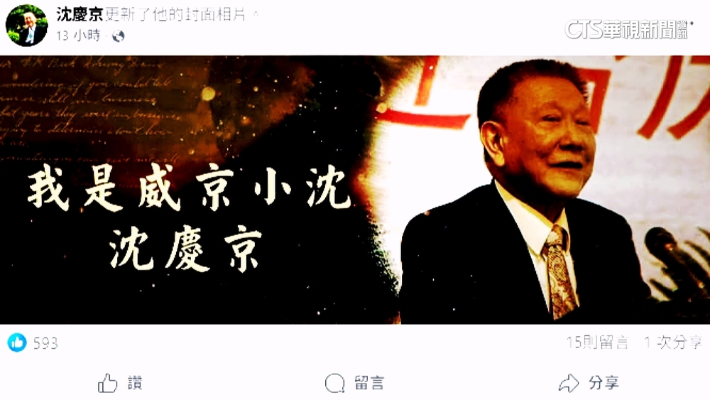 沈慶京首開臉書嗆「違法偵查」　北檢：法庭就歸法庭