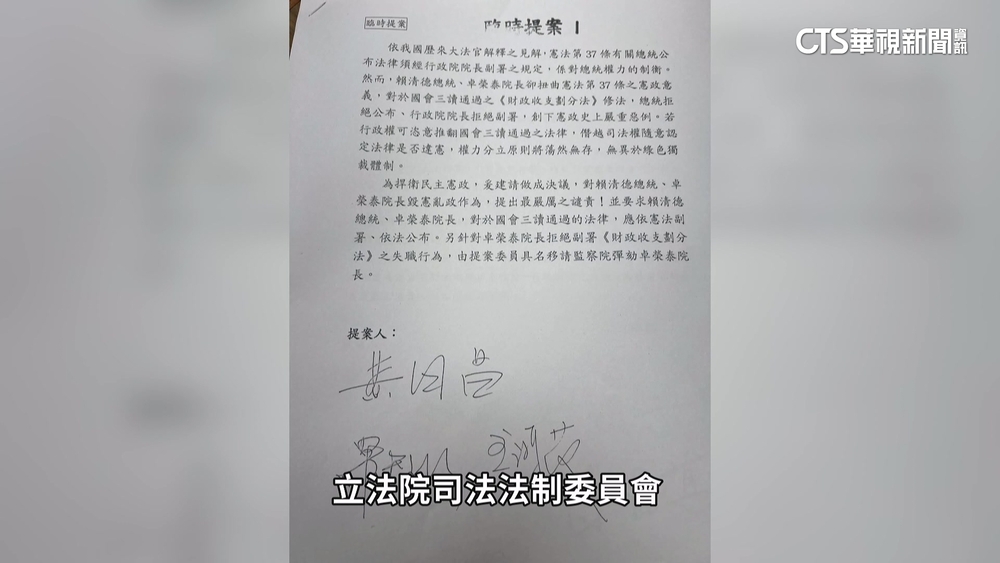 朝野僵局持續　藍白將提案彈劾賴清德.卓榮泰