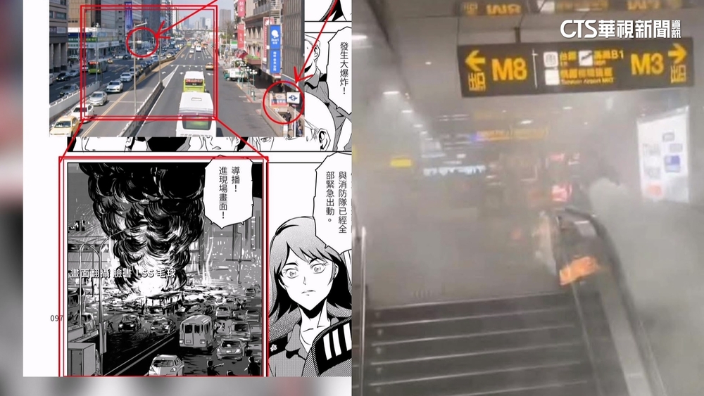 恐怖巧合！　隨機攻擊點「撞上漫畫劇情」　作者：幾乎一樣