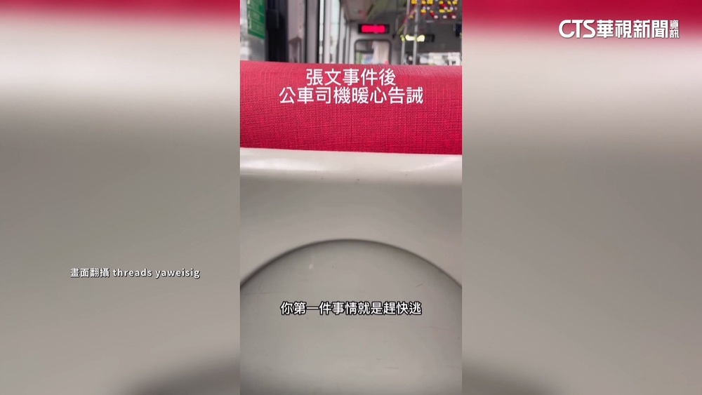 北捷事件有感而發！　公車司機廣播　國台語暖心提醒