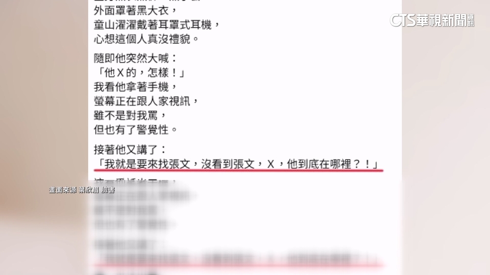 北車黑衣男大喊「要找張文」　女星葉欣眉直擊嚇壞