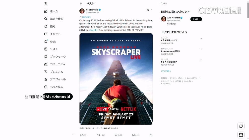 「赤手登峰」主角將徒手爬101　PO文喊「熱血沸騰」