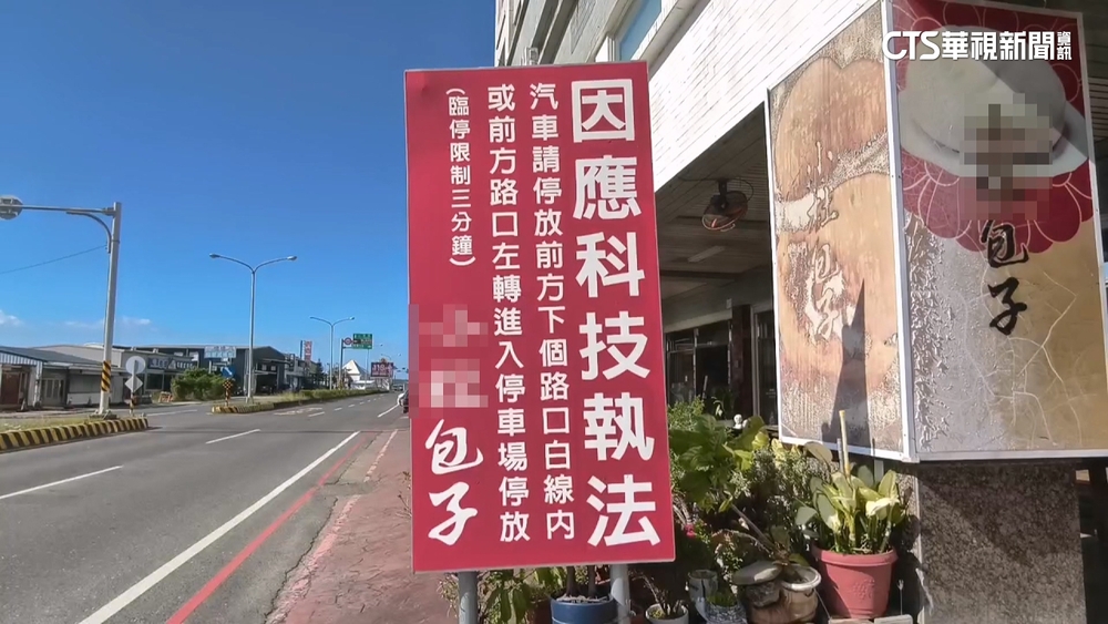 小杜包子前設科技執法取締違停　業者.遊客抱怨　警：有必要