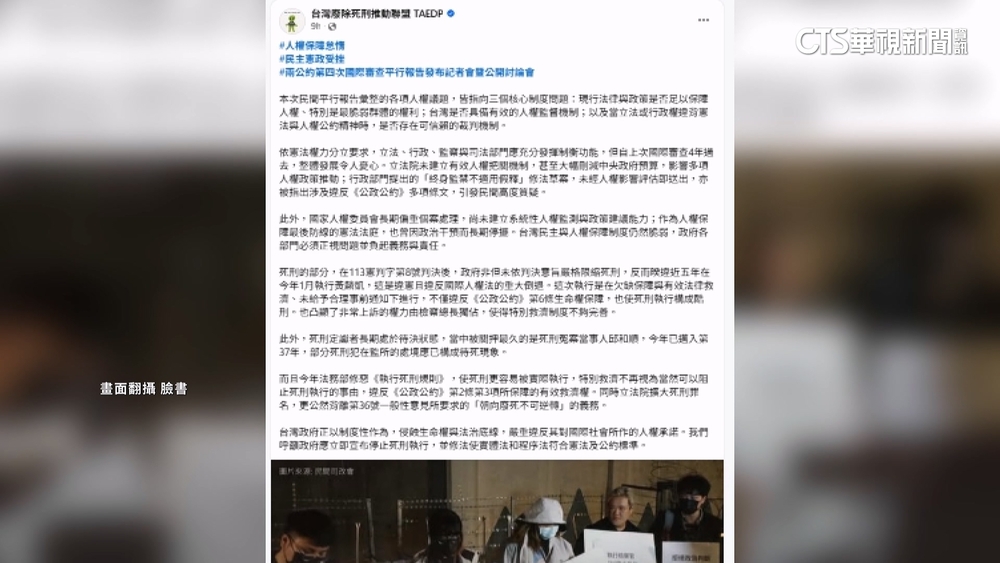 時機敏感！廢死聯盟發文「殺錯無法回頭」　掀網路討論