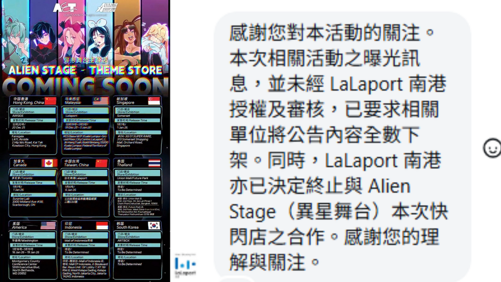 韓國IP《Alien Stage》快閃店寫「中國台灣、用五星旗」　LaLaport南港：終止合作