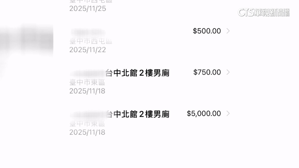 百貨刷卡「在廁所交易」？　通訊行：定位概略位置