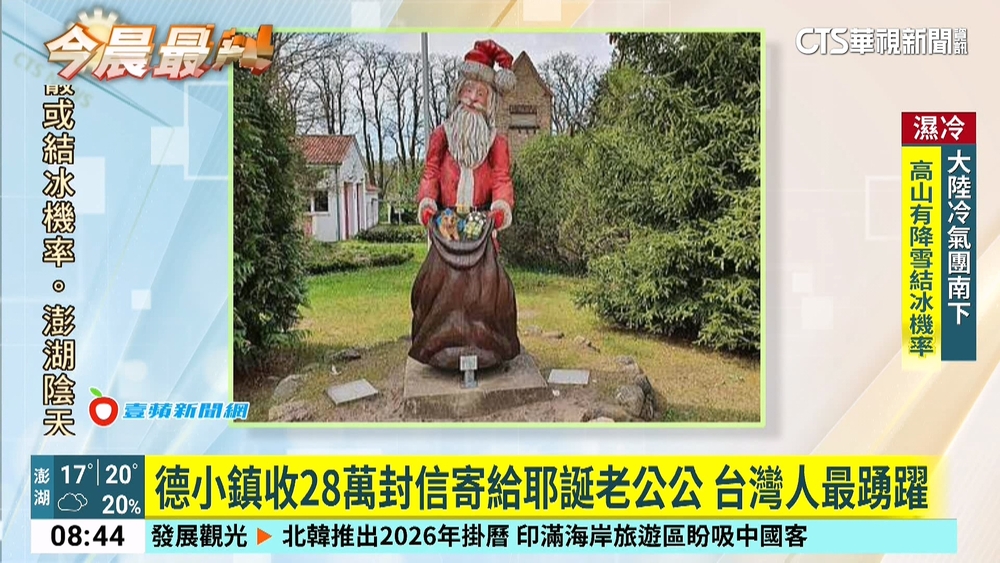 德小鎮收28萬封信寄給耶誕老公公　台灣人最踴躍