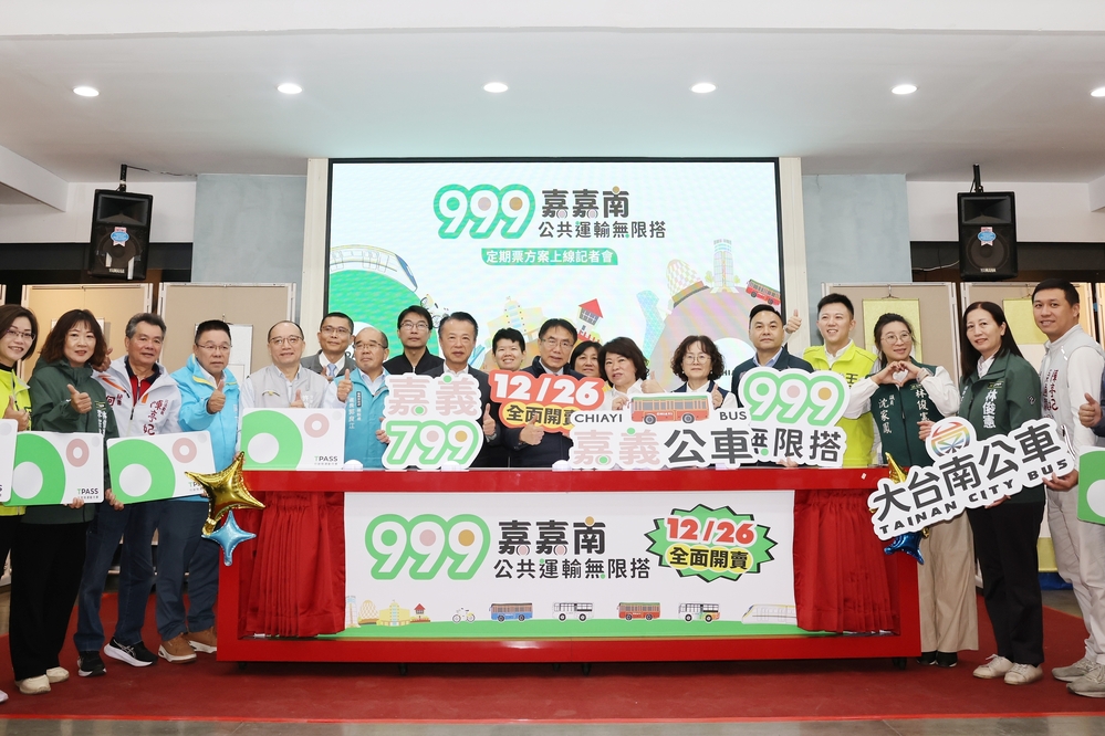 「嘉嘉南999無限搭」TPASS上線　一票走遍三縣市　