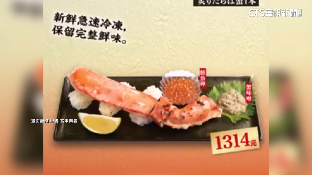 平價連鎖壽司推「破千元」帝王蟹　考驗客群接受度