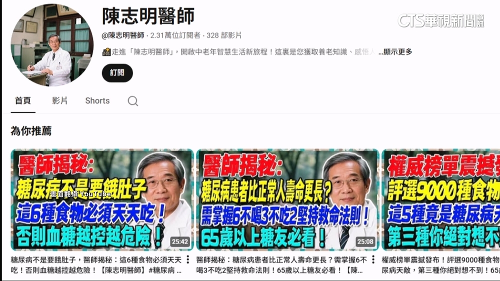 陳志明醫師是AI！　台大.榮總闢謠　衛福部要查