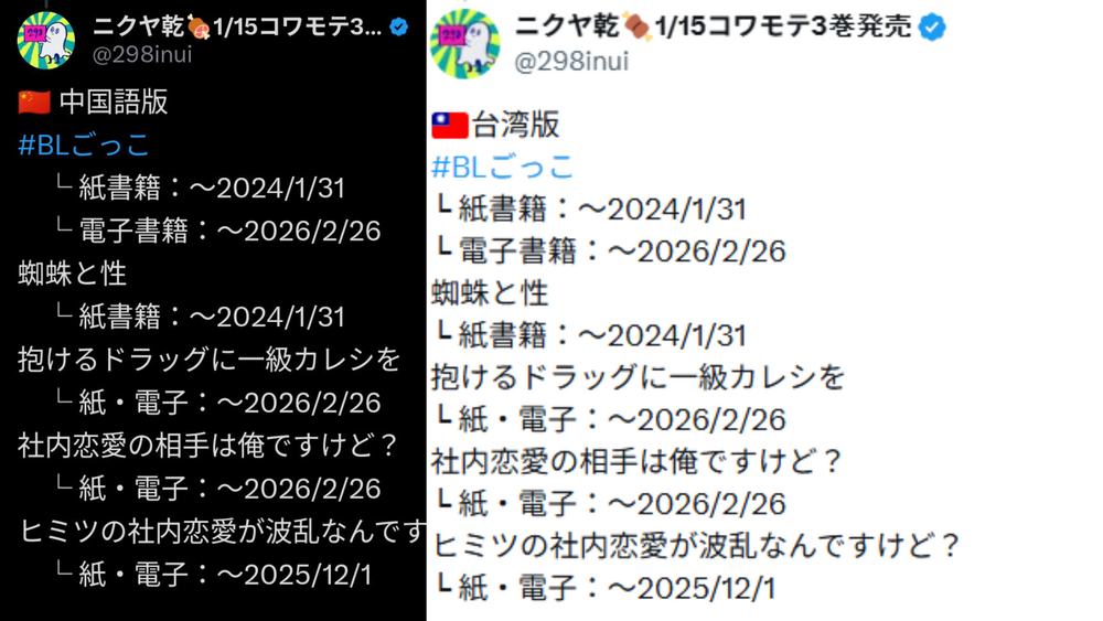 日BL漫畫家在台出版作品標「五星旗」、稱台某國家遭炎上　出版社：簽名會取消、全額退款