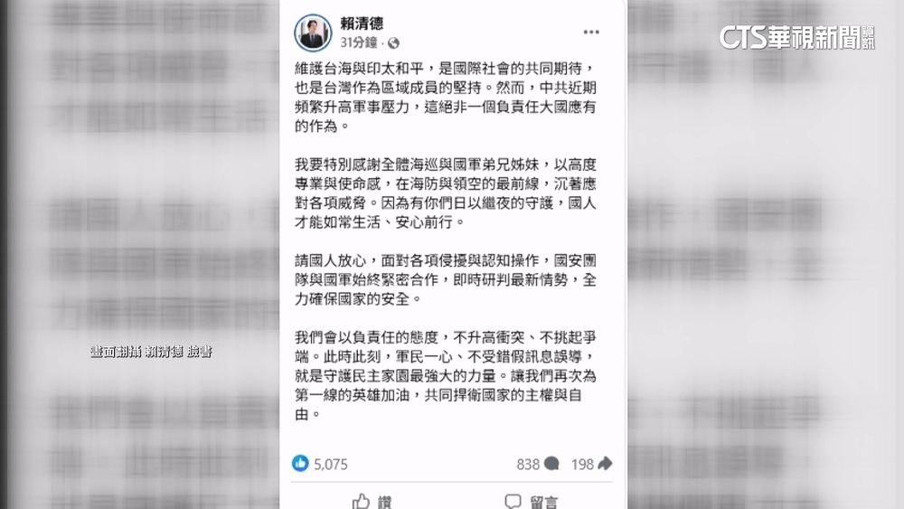 中共圍台軍演！　總統：全力確保國家安全