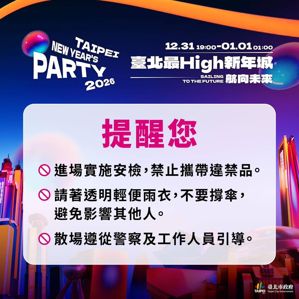 北市跨年晚會天公不作美　觀傳局籲請「勿撐傘」：穿透明輕便雨衣