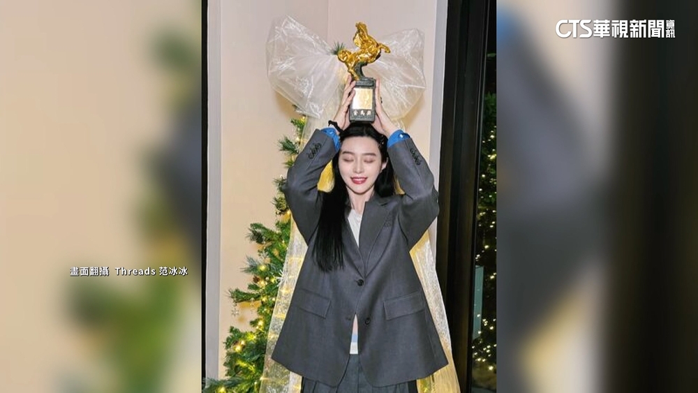 范冰冰金馬封后！　元旦「脆」狂發金馬照　微博噤聲