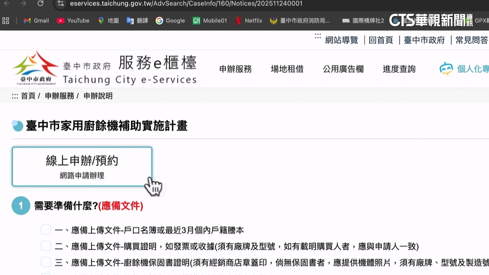 台中廚餘機補助限量一萬戶　開搶首日系統就當機