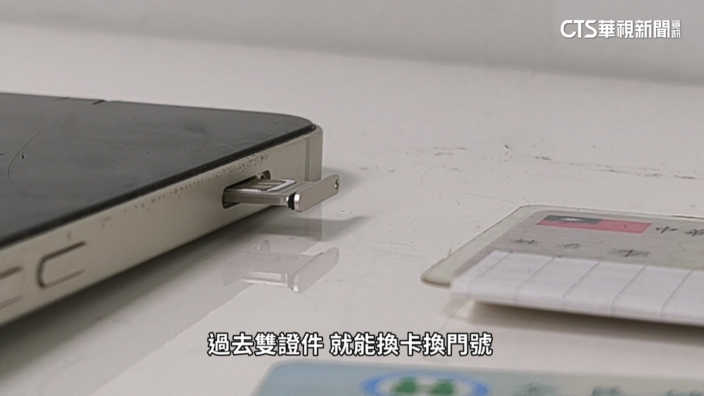 補發SIM卡「得先跑警局.拿出證明資料」？　NCC新政策挨批擾民