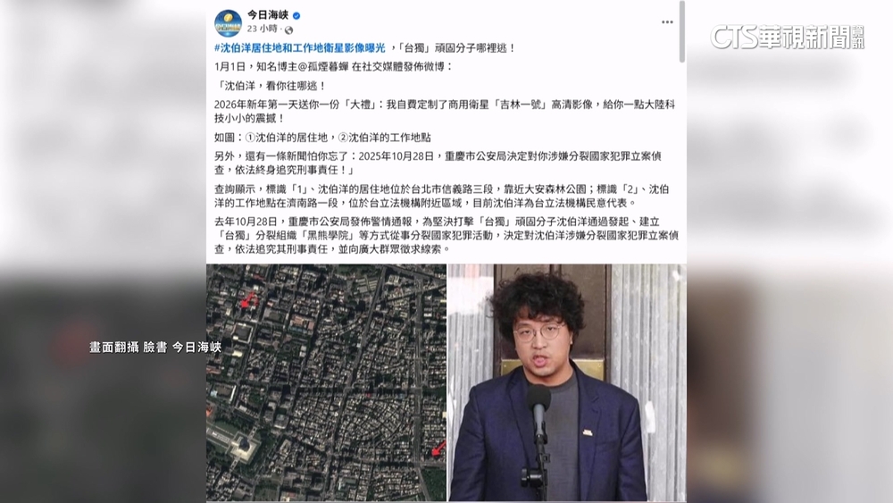 中國官媒公布居所衛星圖　沈伯洋：Google　Earth更清楚