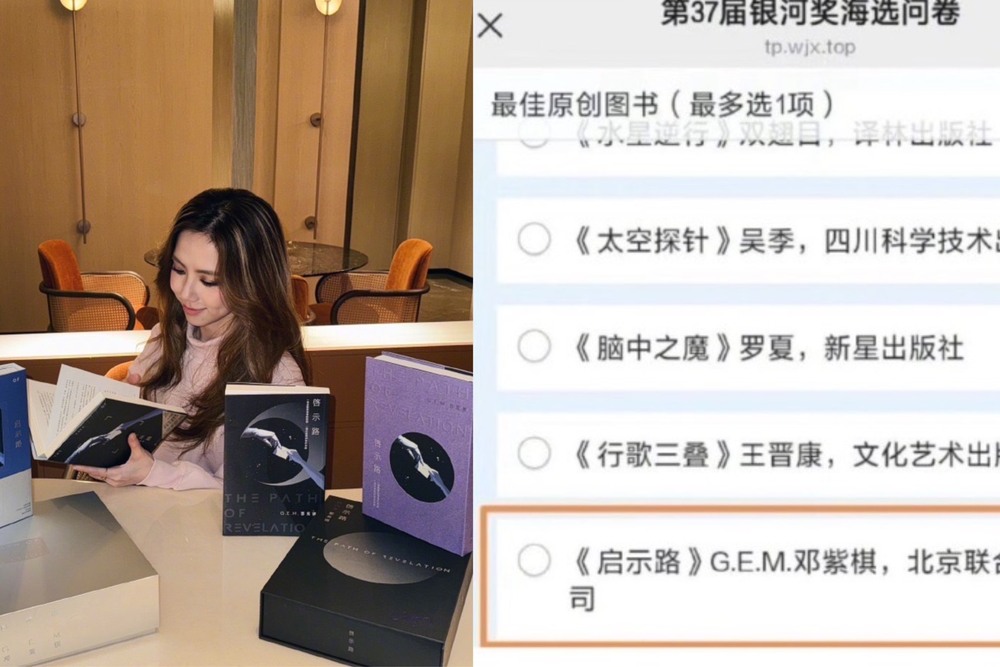首部科幻小說參選「中國科幻最高獎」　鄧紫棋受寵若驚：超級受到鼓勵