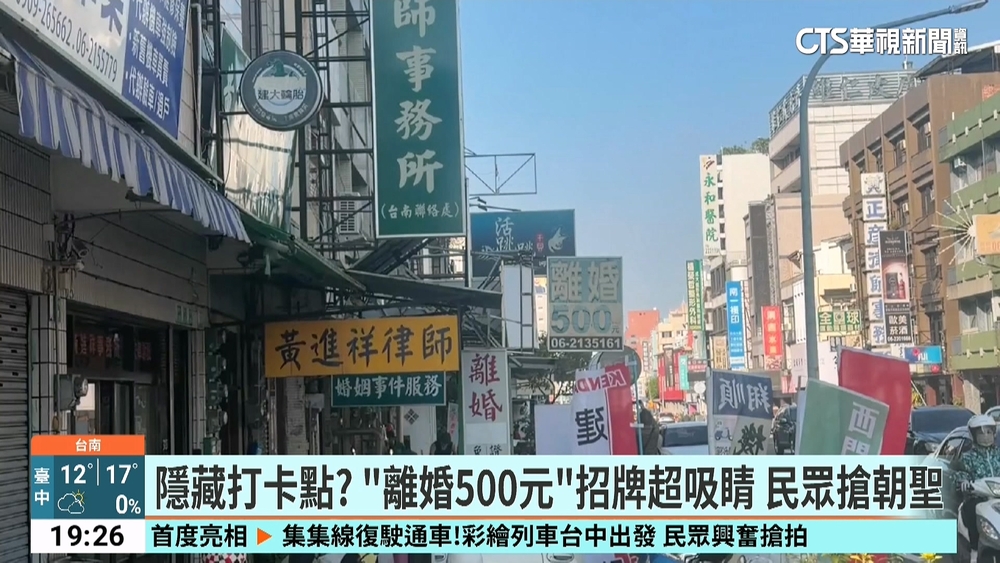 隱藏打卡點？　「離婚500元」招牌超吸睛　民眾搶朝聖